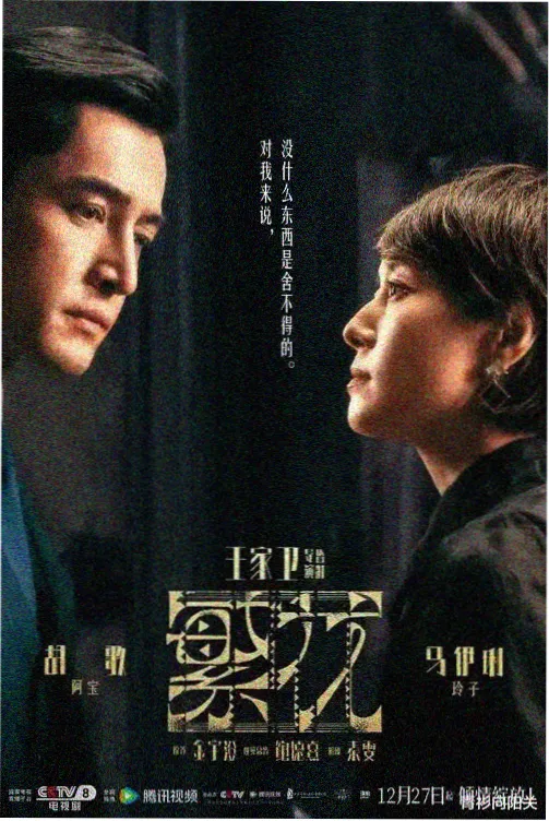迷雾边缘 电视剧海报